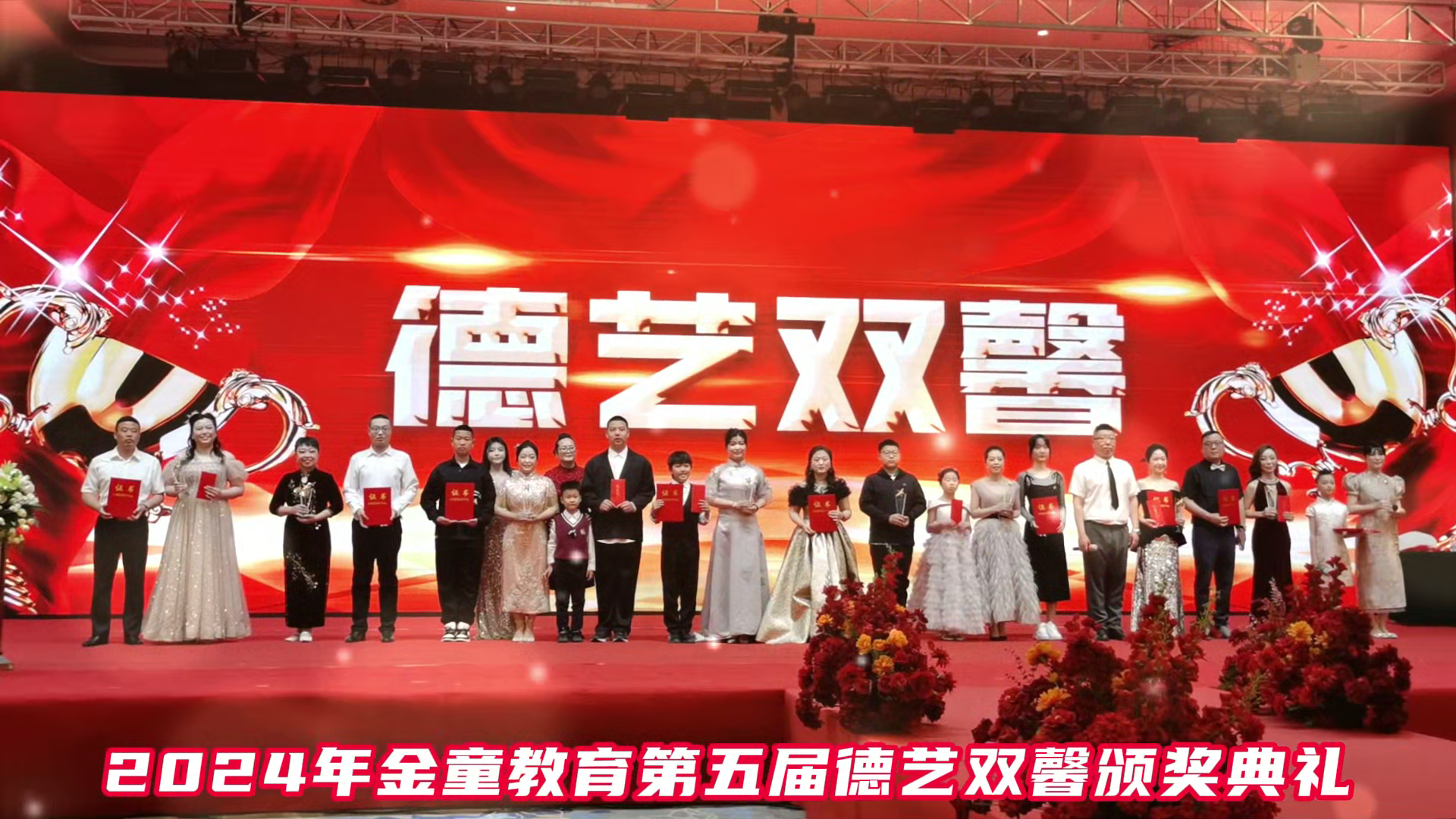 金(jīn)童教育第五屆“德藝雙馨之師(shī)”頒獎盛典璀璨啓幕